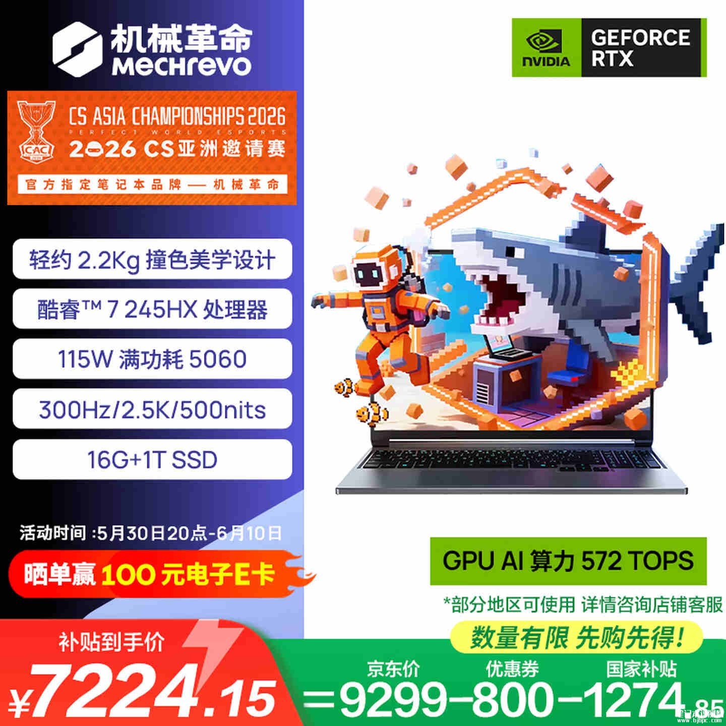 机械革命极光X潮玩版2026款游戏本新配置上架销售 酷睿7 245HX+RTX5060+16G+1T国补价格7224.15元,笔记本评测网(bjbpc.com)