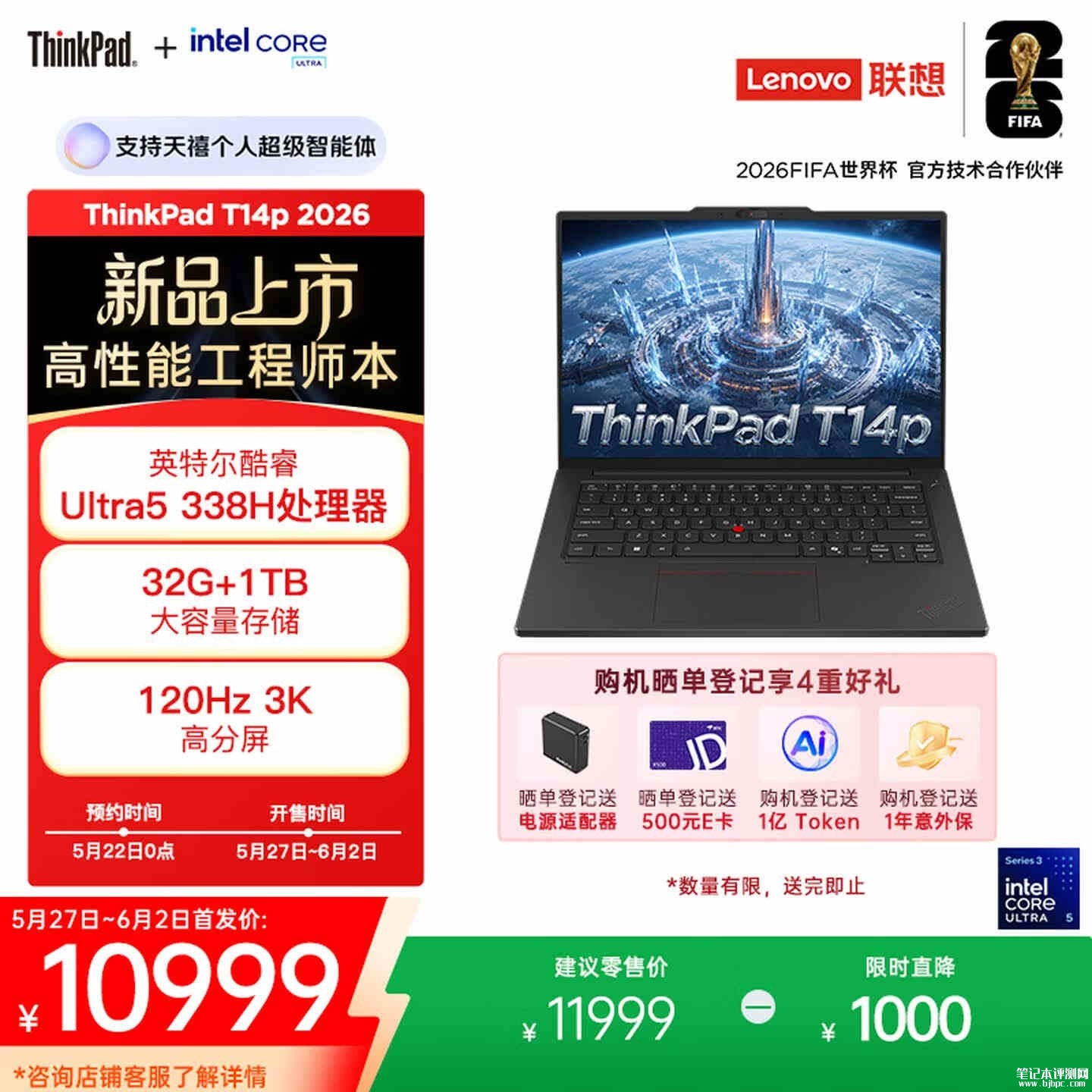 联想ThinkPad T14p 2026款新配置上架销售 搭载酷睿Ultra5 338H+32G+1T价格10999元，笔记本评测网（bjbpc.com）