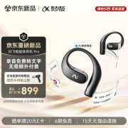 科大讯飞智能体耳机Air上架销售 一键录音转文字+实时AI翻译价格1051元