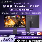 LG 32GX870B显示器上架销售 31.5英寸第四代OLED面板+FHD480Hz/4K240Hz双模