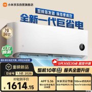 小米米家空调巨省电2026款35GW-PG15/N2A1大1.5匹发布 APF5.36一级能效空调价格1899元