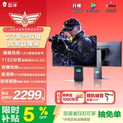 雷神CU27F160M-EVO显示器上架销售 27英寸MiniLED面板+4K 160Hz/FHD 320Hz首发价格2299元