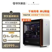 戴尔外星人Area-51 2026款台式机上架销售 AMD 9950X3D2处理器+RTX5080价格45999元