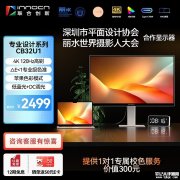 联合创新CB32U1显示器上架销售 32英寸+4K 120Hz价格2499元