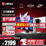微星MAG 276URA18显示器上架销售 27英寸+4K 180Hz/FHD 360Hz价格2199元