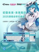 Akko未来有你初音未来2025演唱会联名三模机械键盘上架销售 108键五面热升华PBT键帽全键热插拔价格399元