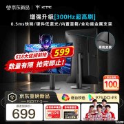 KTC H25T7-5显示器推荐 24.5英寸+1080P 300Hz超频价格599元
