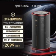中兴G5Pro高性能版5G移动路由器CPE上架销售 Wi-Fi7协议4.29Gbps峰值速率价格2099元