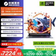 机械革命极光X潮玩版2026款游戏本新配置上架销售 酷睿7 245HX+RTX5060+16G+1T国补价格7224.15元