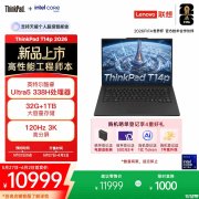 联想ThinkPad T14p 2026款新配置上架销售 搭载酷睿Ultra5 338H+32G+1T价格10999元