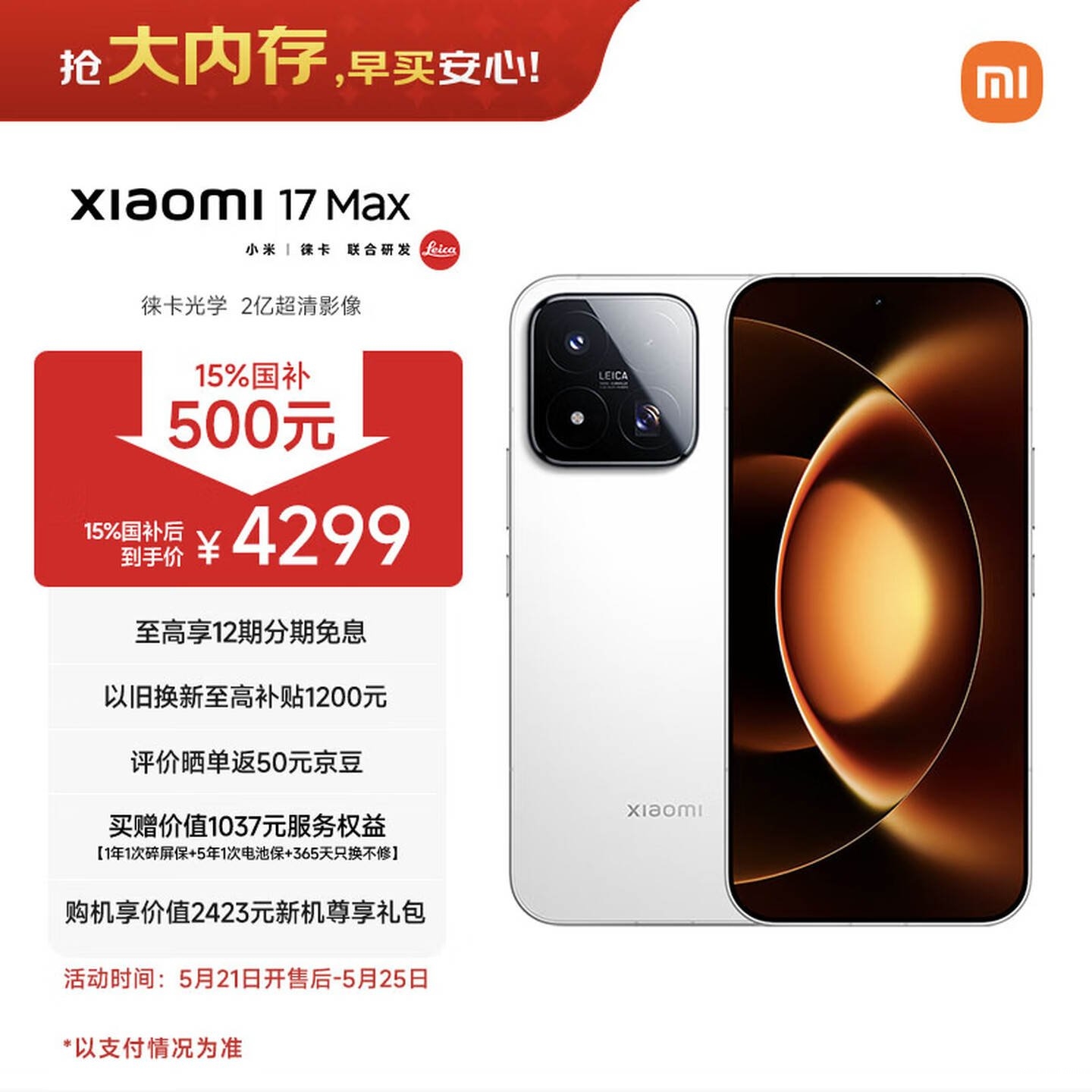 小米17 Max手机上架销售 第五代骁龙8至尊版+8000mAh金沙江电池国补价格4299元起,笔记本评测网(bjbpc.com)