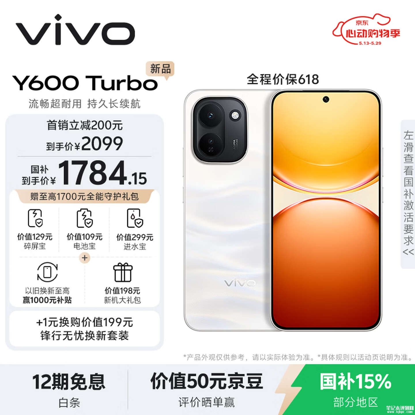 vivo Y600 Turbo手机上架销售 搭载第四代骁龙7s处理器+9000mAh电池首发国补价格1784.15元,笔记本评测网(bjbpc.com)