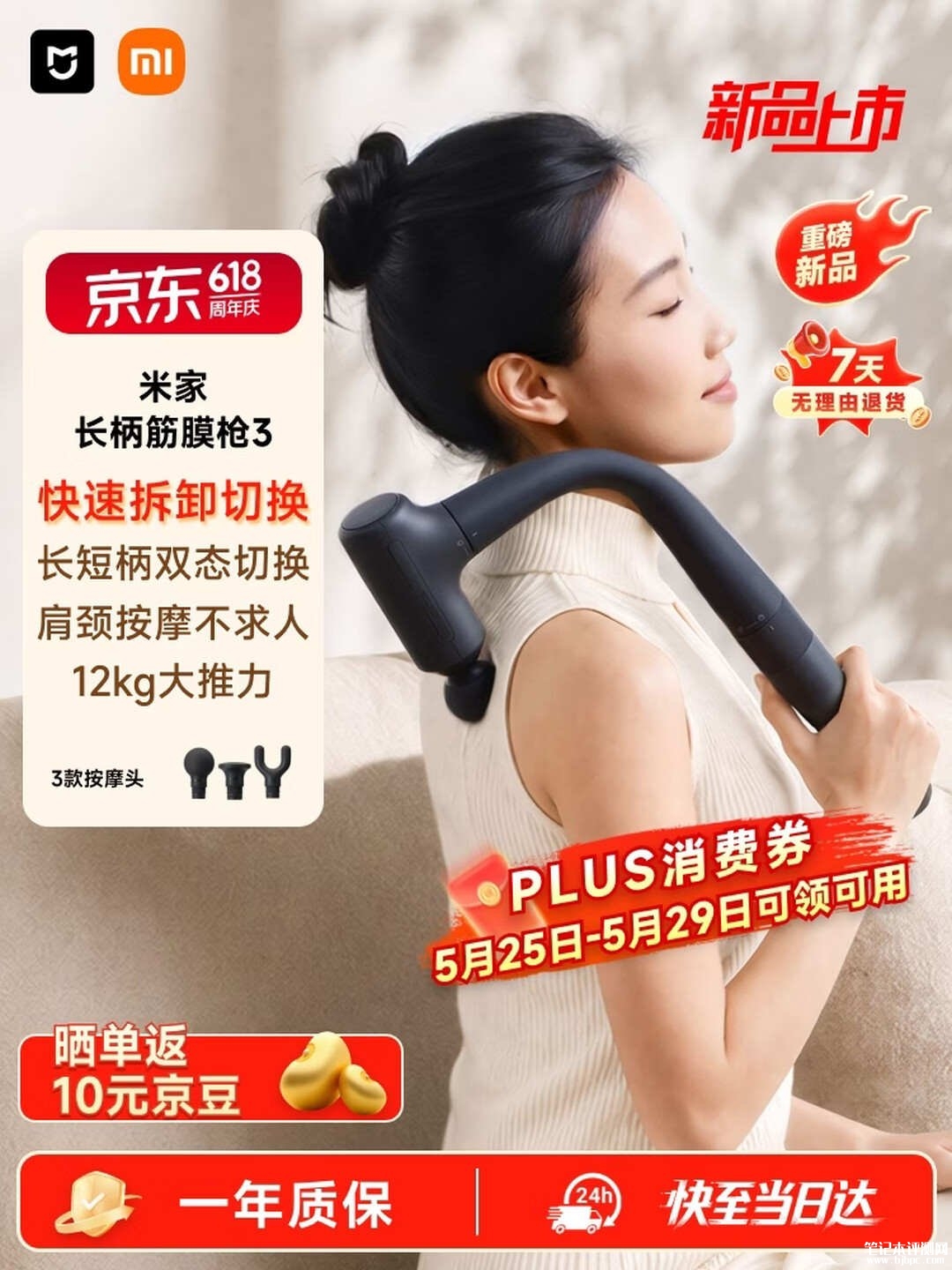 小米米家长柄筋膜枪3上架销售 12kg推力+6mm深度+30天续航价格339元,笔记本评测网(bjbpc.com)