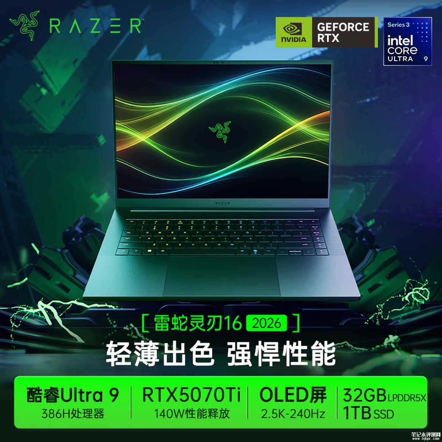 雷蛇灵刃16 2026款游戏本上架销售 2.5K 240Hz OLED+VESA HDR1000+Wi-Fi 7+雷电5,笔记本评测网(bjbpc.com)