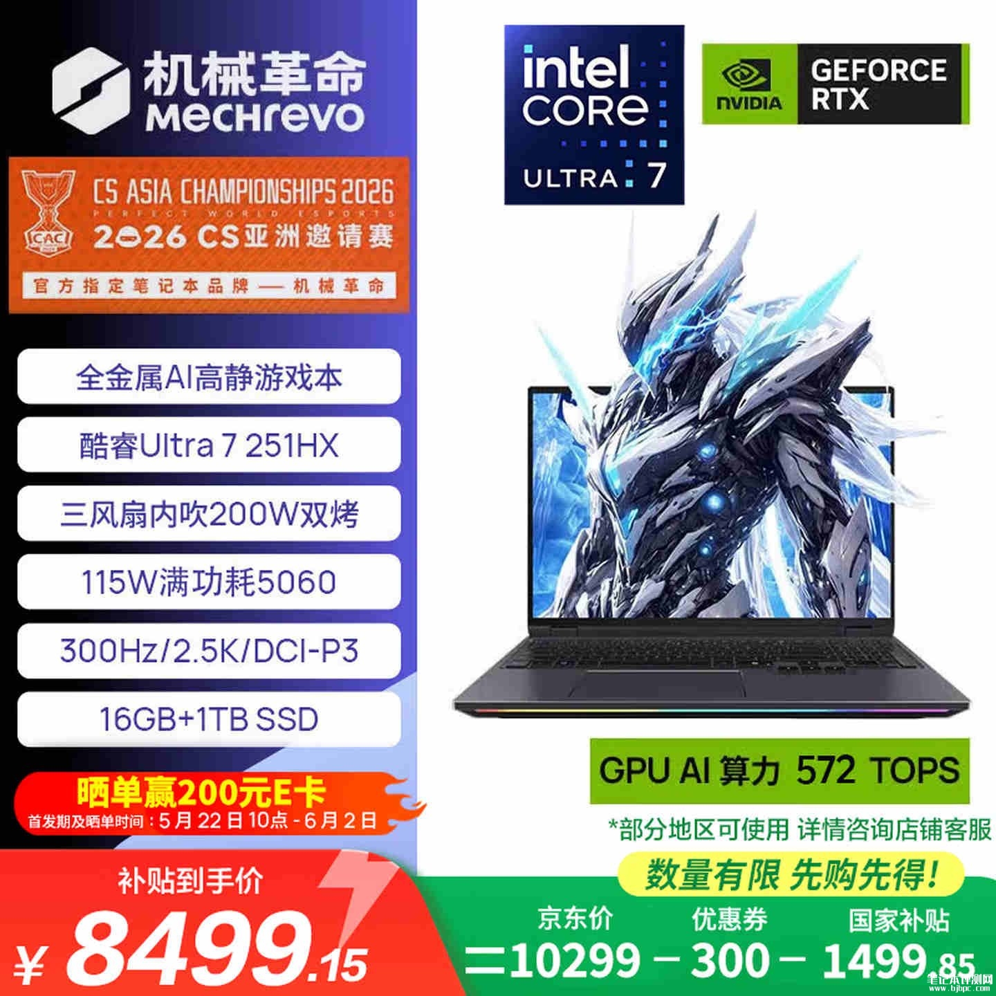 机械革命耀世16 Ultra新配置上架销售 搭载酷睿Ultra7 251HX+RTX5060国补价格8499.15元,笔记本评测网(bjbpc.com)