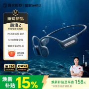 弱水时砂踏浪Swift2骨传导耳机上架销售 机身IP68级防水+蓝牙本地双模式播放存储价格899元