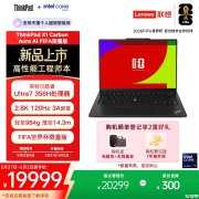 联想FIFA限量版ThinkPad X1 Carbon笔记本上架销售 984g轻薄+酷睿Ultra7 356H价格19999元