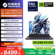 机械革命耀世16 Ultra新配置上架销售 搭载酷睿Ultra7 251HX+RTX5060国补价格8499.15元