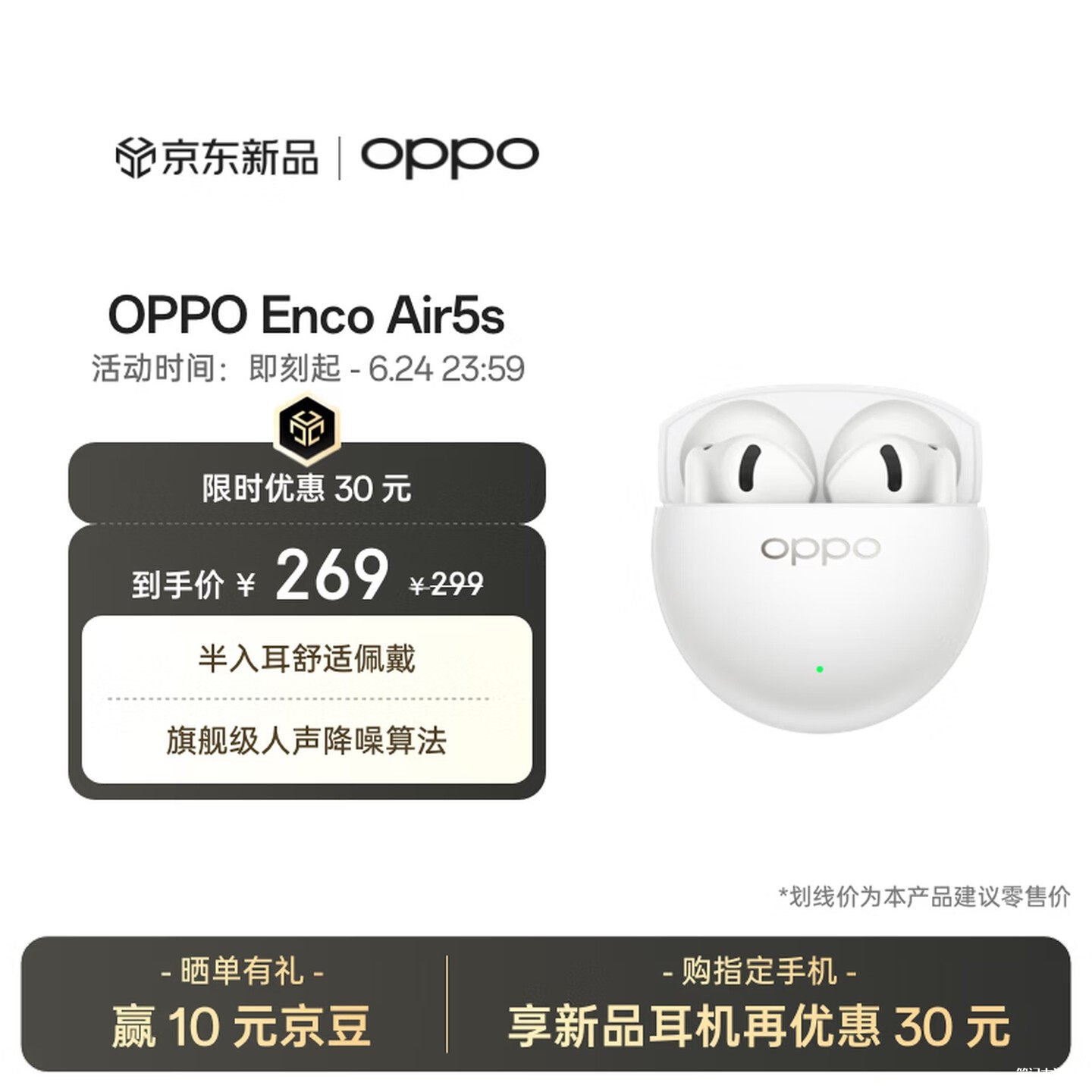 OPPO Enco Air5s耳机发布 3.9g轻量设计半入耳支持旗舰级人声降噪价格269元,笔记本评测网(bjbpc.com)