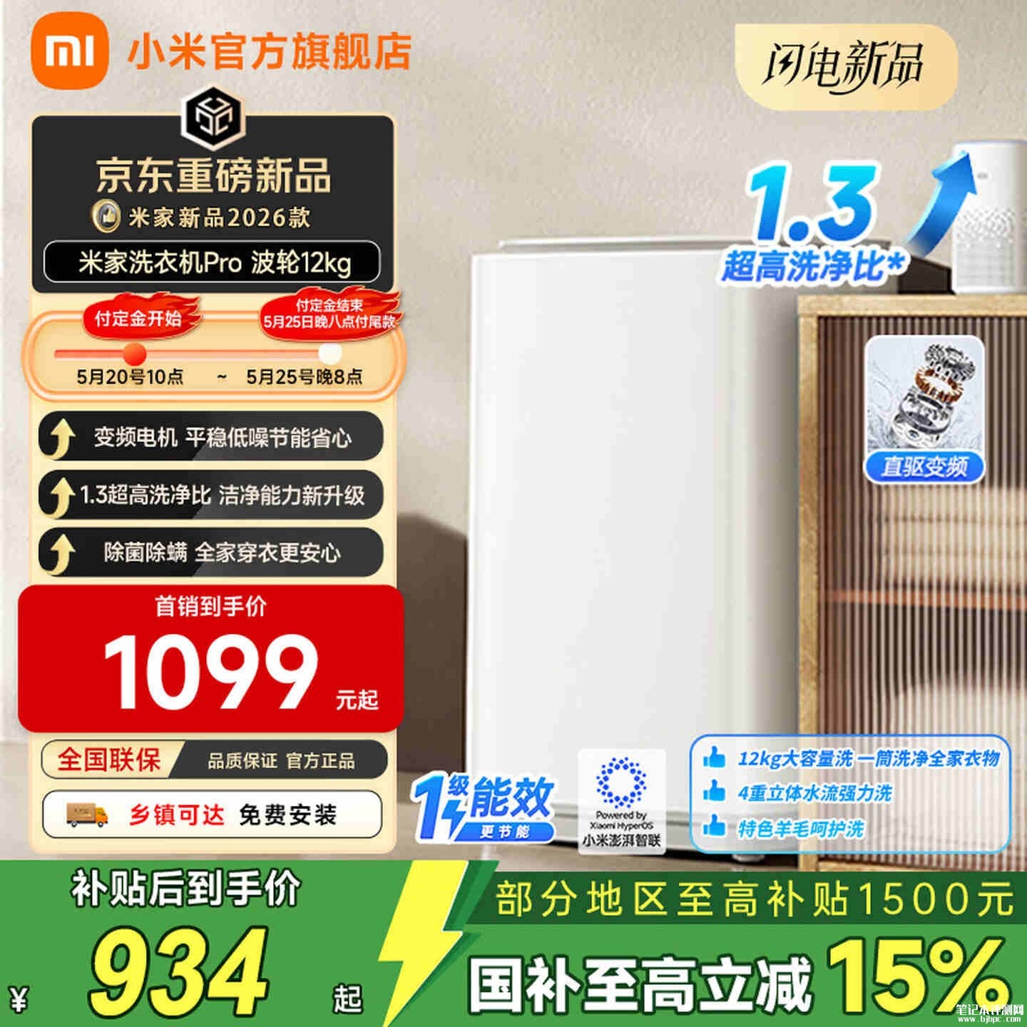 小米米家洗衣机Pro波轮12kg上架销售 洗净比1.3除螨率100%价格1099元,笔记本评测网(bjbpc.com)