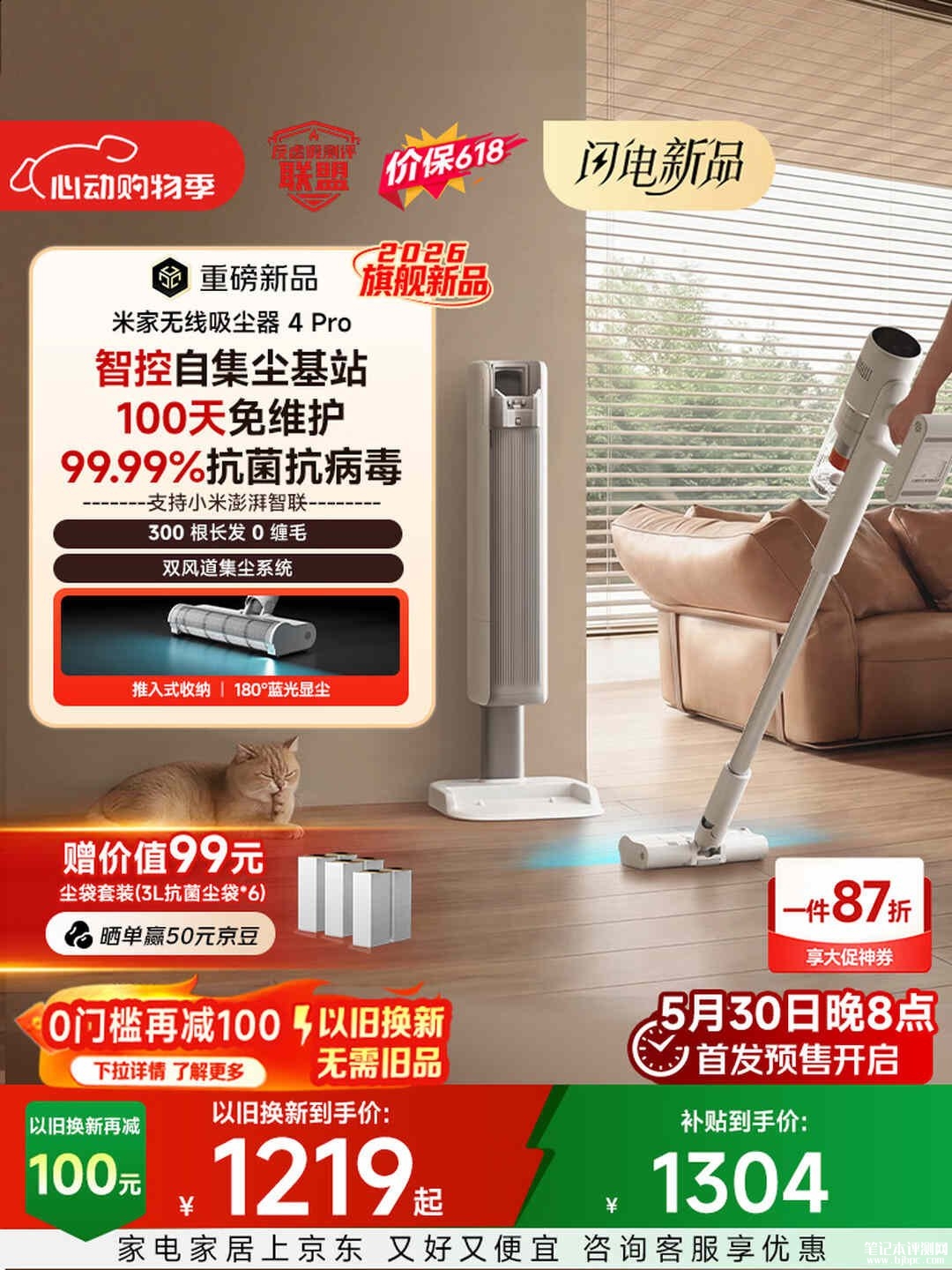 小米米家无线吸尘器4 Pro上架销售 230AW吸力支持180°蓝光显尘价格1499元,笔记本评测网(bjbpc.com)