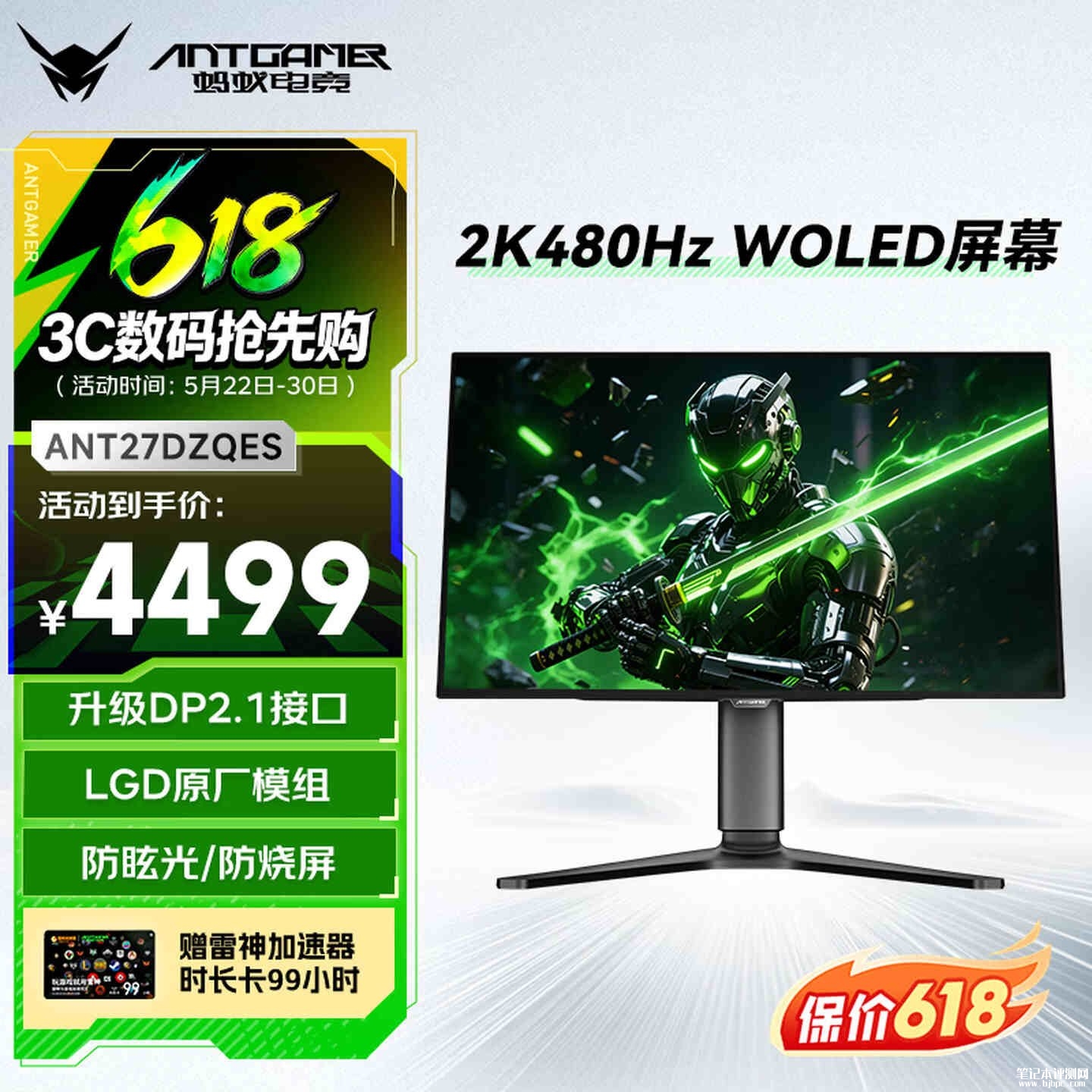 蚂蚁电竞ANT27DZQES显示器发布 26.5英寸W-OLED面板+2K 480Hz价格4499 元，笔记本评测网（bjbpc.com）