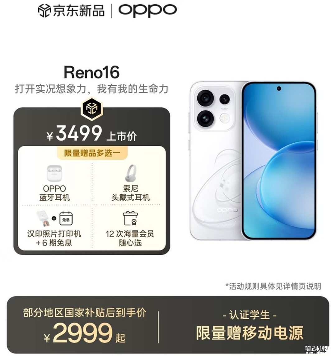 OPPO Reno16系列手机发布 宋雨琦代言国补2999元起,笔记本评测网(bjbpc.com)