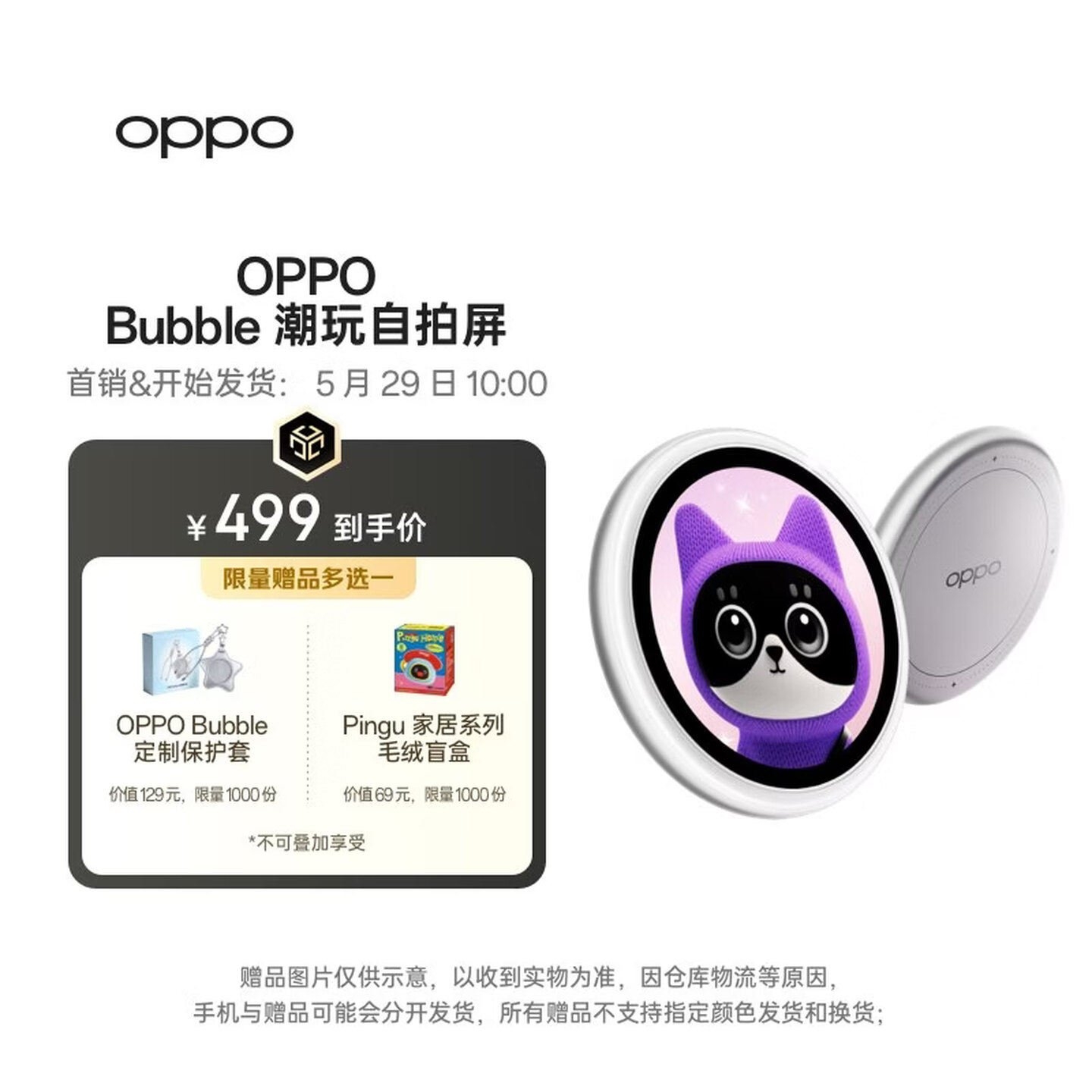 OPPO Bubble潮玩自拍屏上架销售 吸设计支持十米远控出片,笔记本评测网(bjbpc.com)