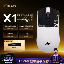 ATK烈空X1 Air大师版+鼠标发上架销售 48g轻量化+PAW3955满血传感器价格299.2元起