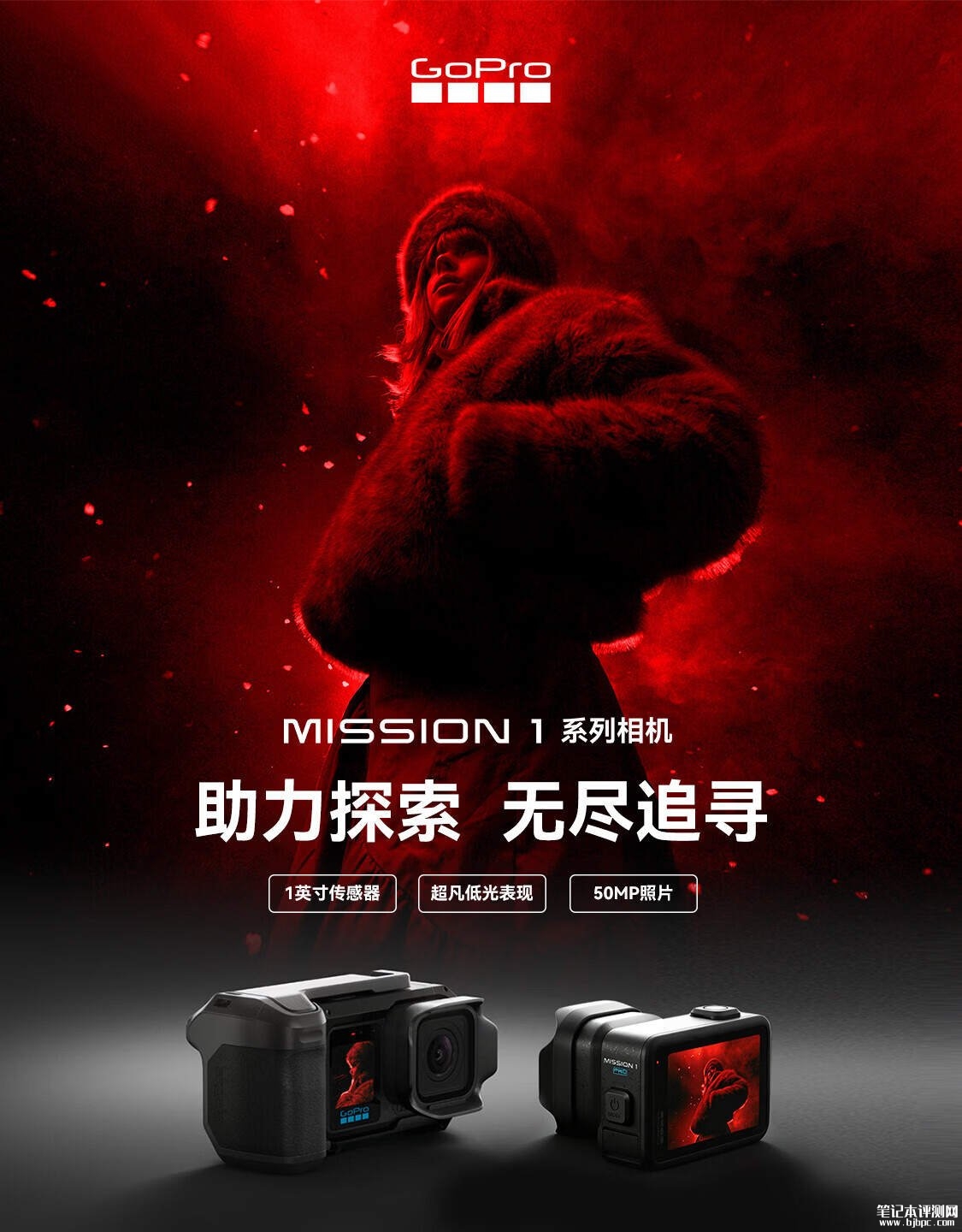 GoPro Mission1系列运动相机国行上架销售 标准版4698元Pro版5498元,笔记本评测网(bjbpc.com)