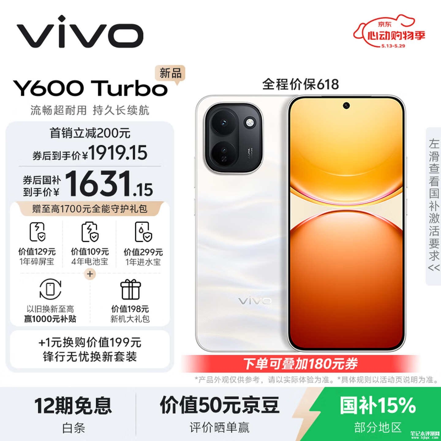 vivo Y600 Turbo手机开售 搭载第四代骁龙7s+9000mAh电池价格2099元起，笔记本评测网（bjbpc.com）