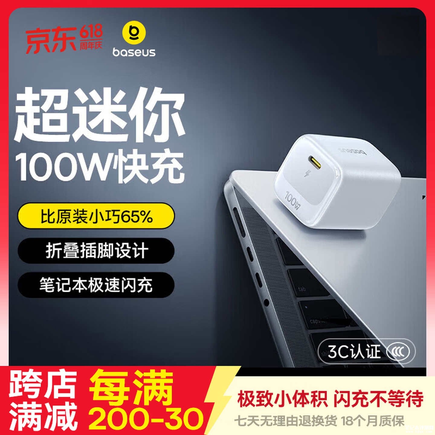 倍思100W单口充电头上架销售 流光雾面+可折叠插脚价格89元，笔记本评测网（bjbpc.com）