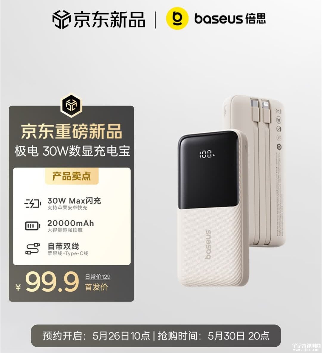 倍思自带双线30W移动电源上架销售 20000mAh+2C1A1Lightning四口设计价格99.9元,笔记本评测网(bjbpc.com)