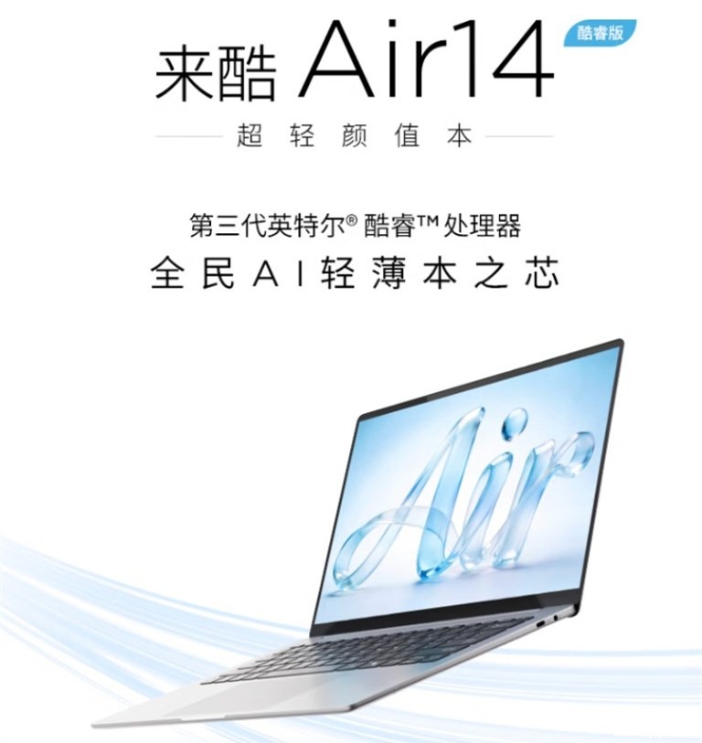 联想来酷Air14酷睿版上架销售 搭载Core5 315+12GB+512GB，笔记本评测网（bjbpc.com）