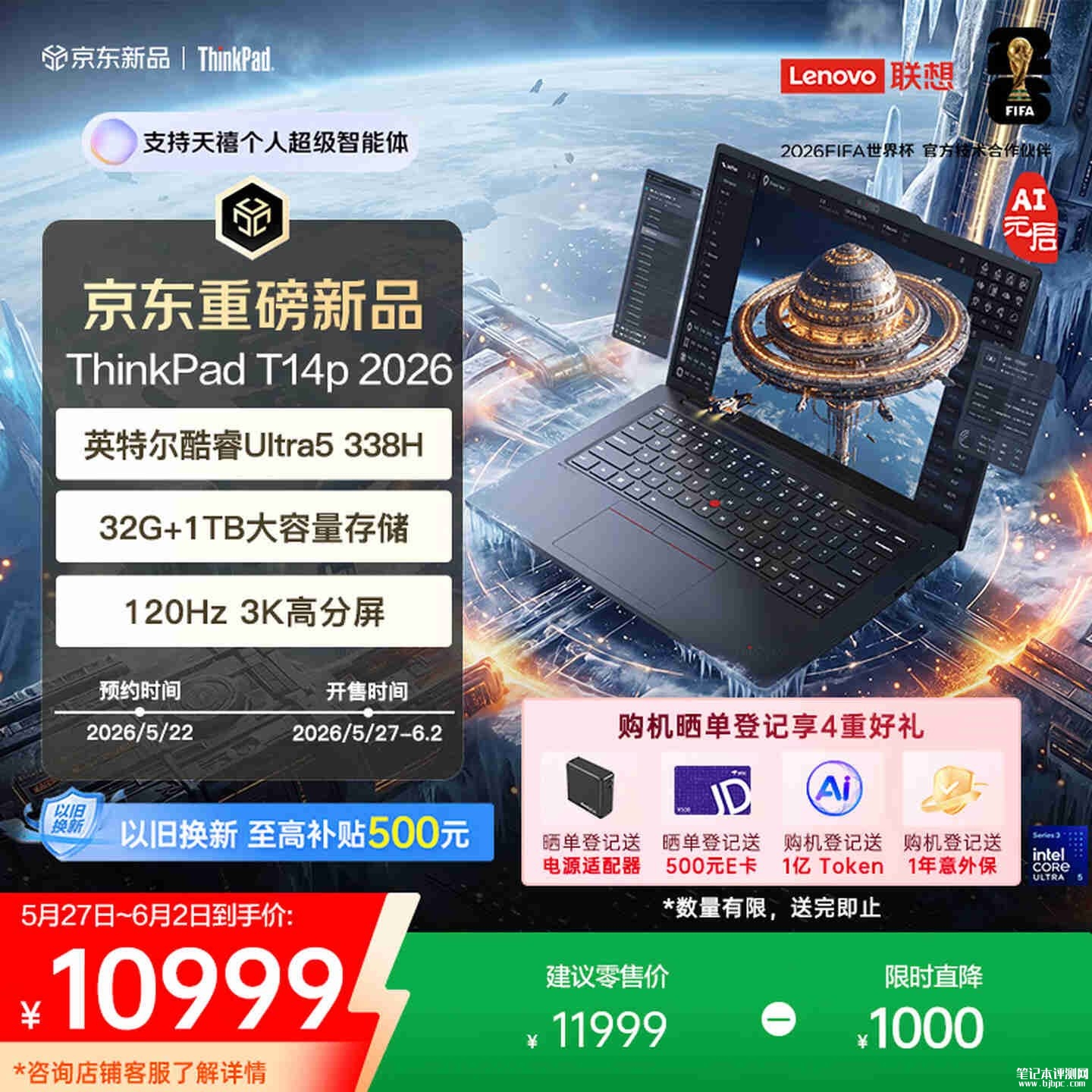 联想ThinkPad T14p 2026款笔记本新配置上架销售 酷睿Ultra5 338H+32G+1T价格10999元,笔记本评测网(bjbpc.com)