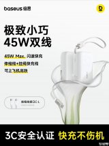 倍思随身充45W自带线充电宝上架销售 10000mAh+可分离手提线价格219元