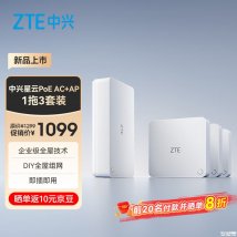 中兴星云PoE子母路由上架销售 3000Mbps Wi-Fi6全屋覆盖首发价格1099元