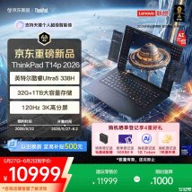 联想ThinkPad T14p 2026款笔记本新配置上架销售 酷睿Ultra5 338H+32G+1T价格10999元