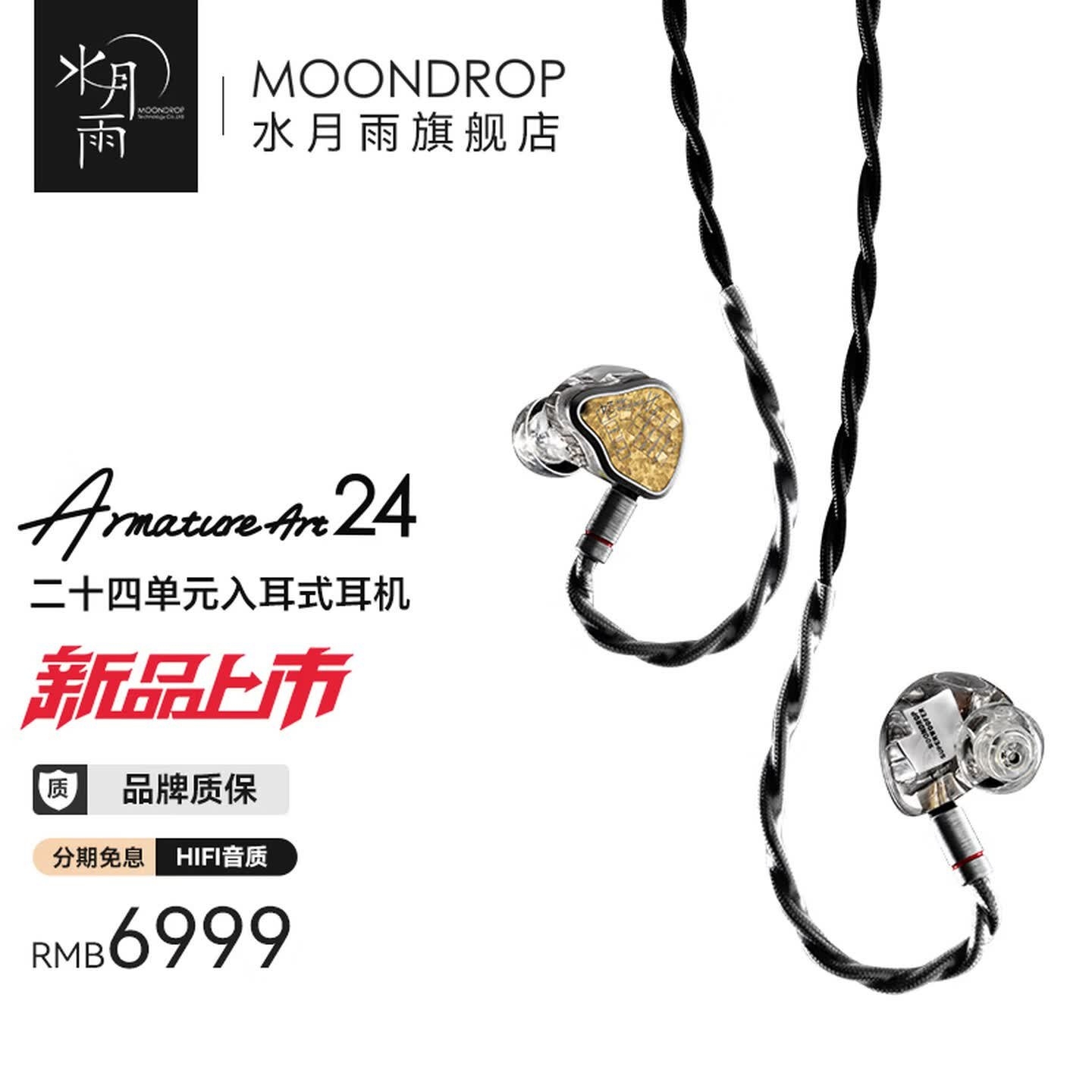 水月雨Armature Art 24耳机上架销售 24单元纯动铁入耳式耳机价格6999元,笔记本评测网(bjbpc.com)