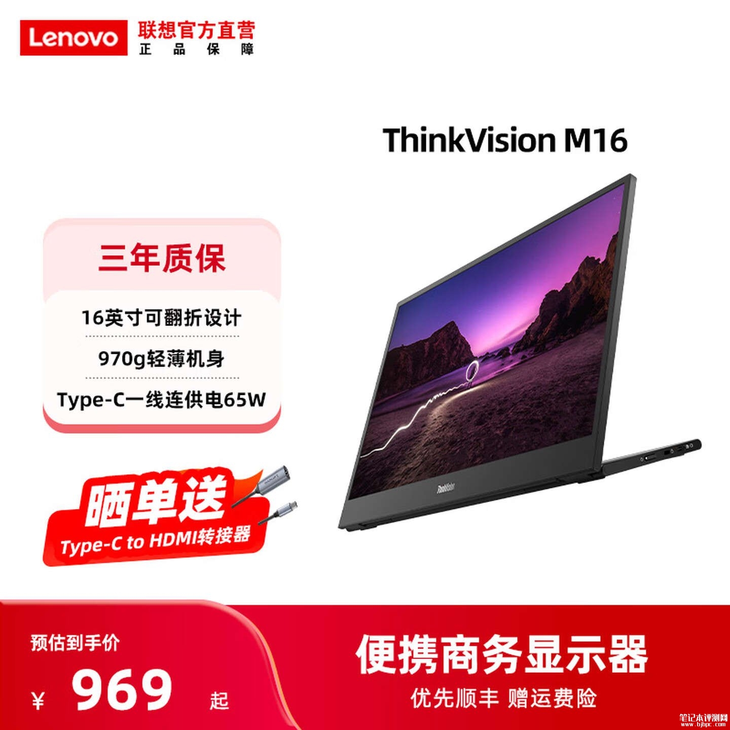 联想便携屏ThinkVision M16s上架销售 16英寸16:10 IPS+双USB-C一线连价格969元,笔记本评测网(bjbpc.com)