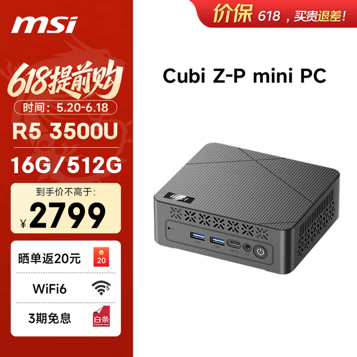 微星Cubi mini迷你主机上架销售 AMD锐龙5 3500U+16GB+512GB价格2799元，笔记本评测网（bjbpc.com）