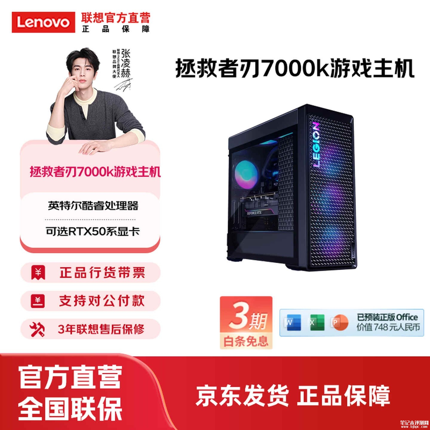 联想拯救者刃7000K台式机新配置上架销售 i7 13650HX+RTX5060+24G+1T价格9999元,笔记本评测网(bjbpc.com)