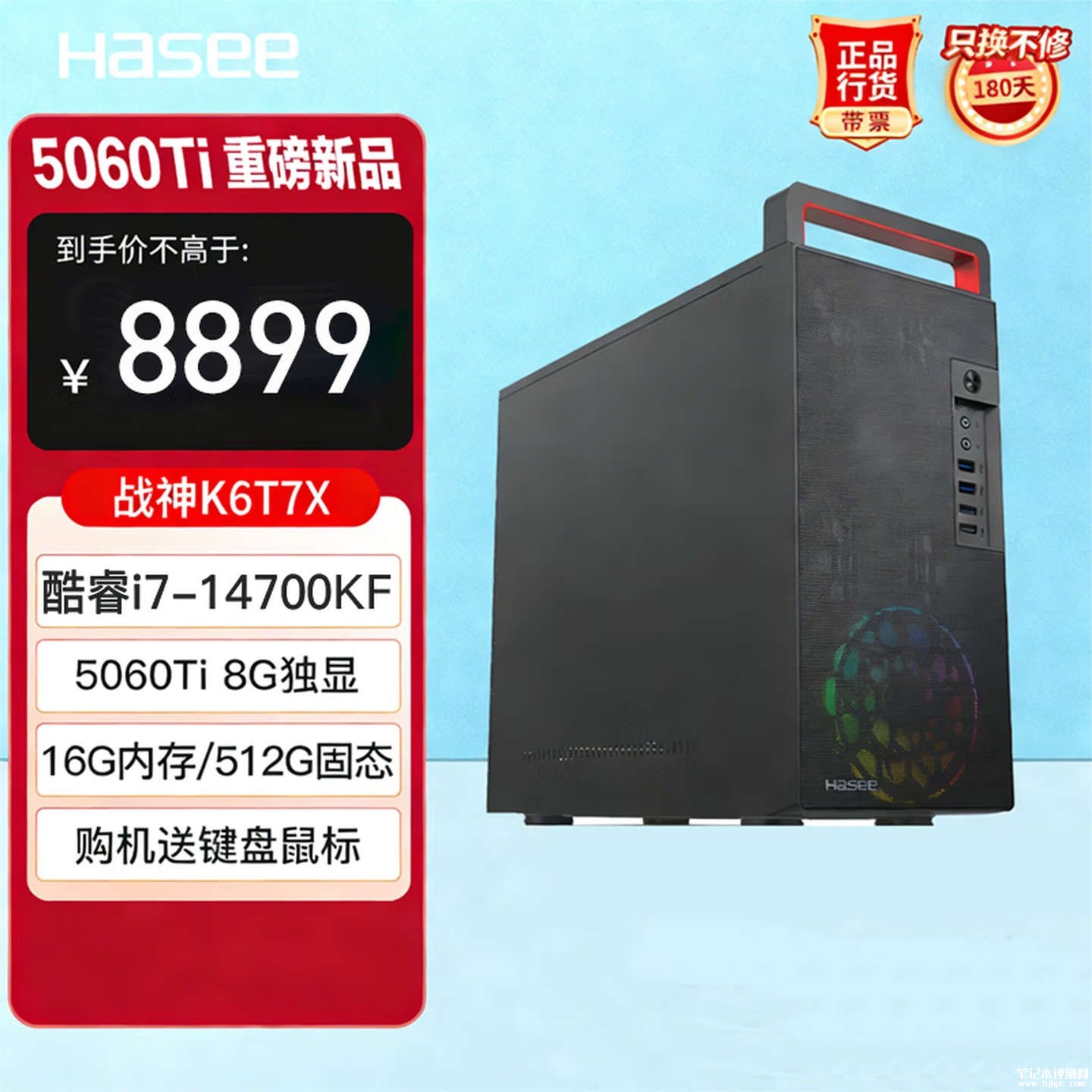 神舟战神K6T7KF台式机上架销售 i7 14700KF+RTX5060Ti+16G+512G价格8899元,笔记本评测网(bjbpc.com)