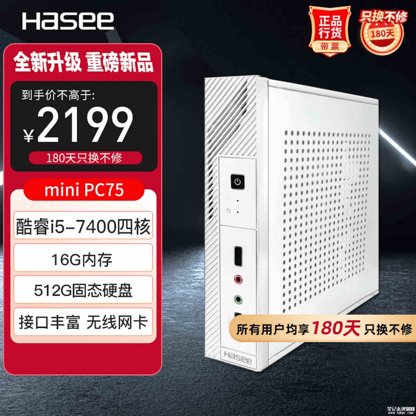 神舟战神Mini PC75迷你主机上架销售 搭载i5 7400+16G+512G价格2199元,笔记本评测网(bjbpc.com)