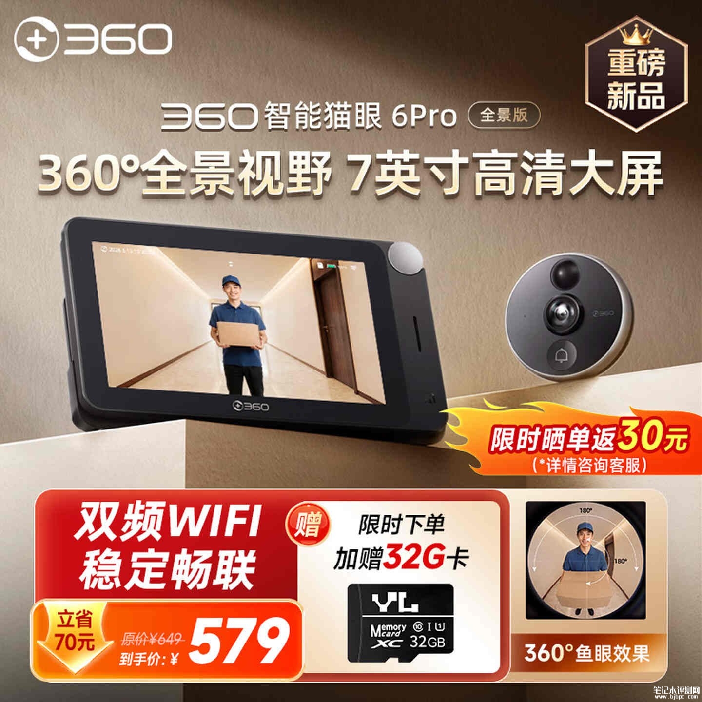 360智能猫眼6 Pro全景版上架销售 5MP传感器+180度全景首发价格519元,笔记本评测网(bjbpc.com)