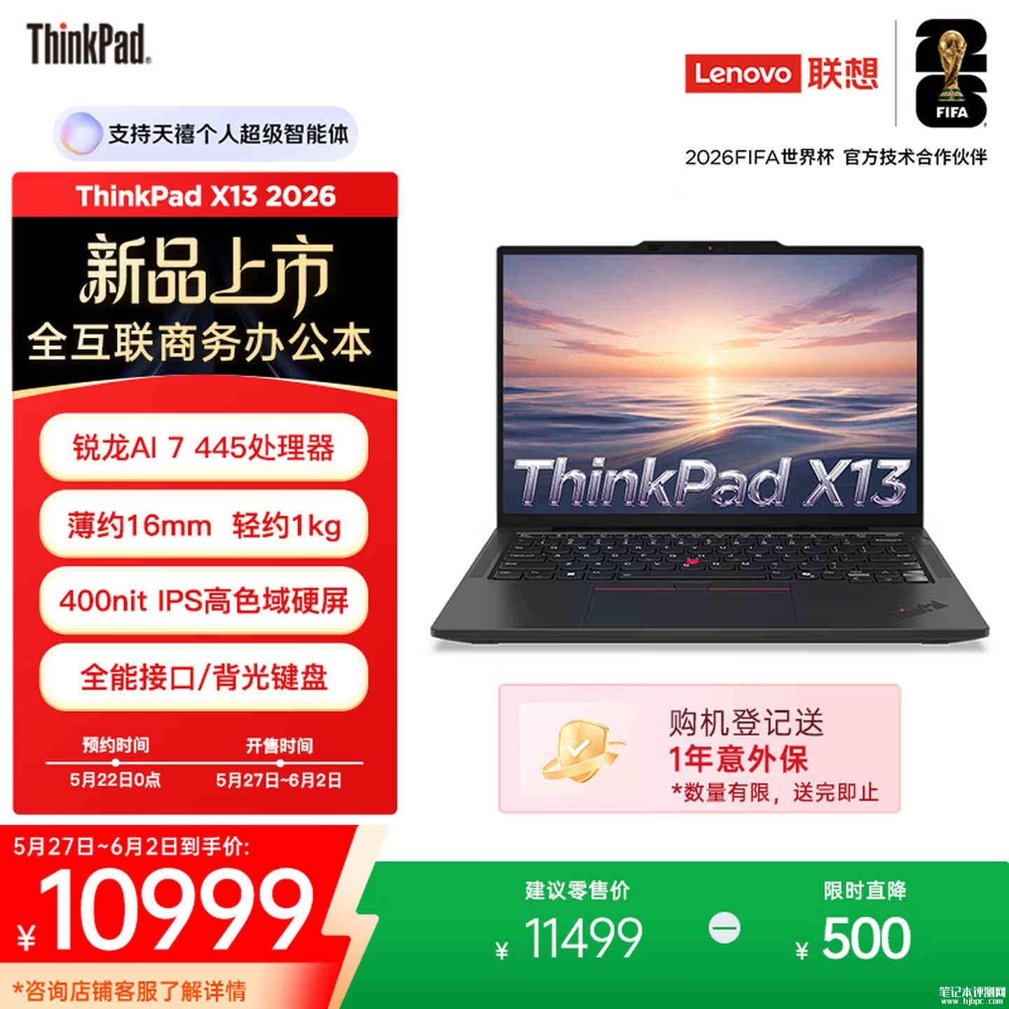 联想ThinkPad X13 2026款笔记本上架销售 锐龙AI 7 445+32GB+512GB价格10999元起,笔记本评测网(bjbpc.com)