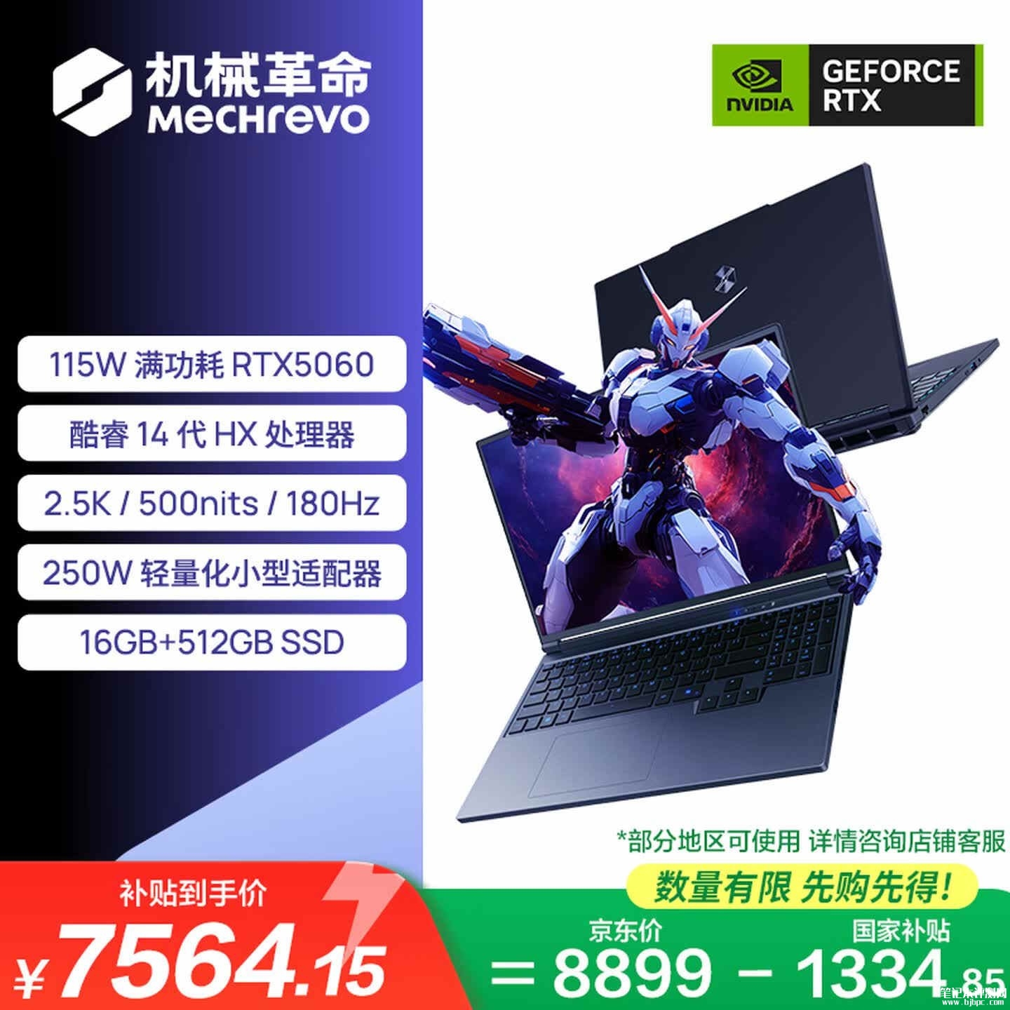机械革命旷世X笔记本新配置上架销售 搭载i7 14650HX+RTX5060+16G+512G国补价格7564.15元,笔记本评测网(bjbpc.com)