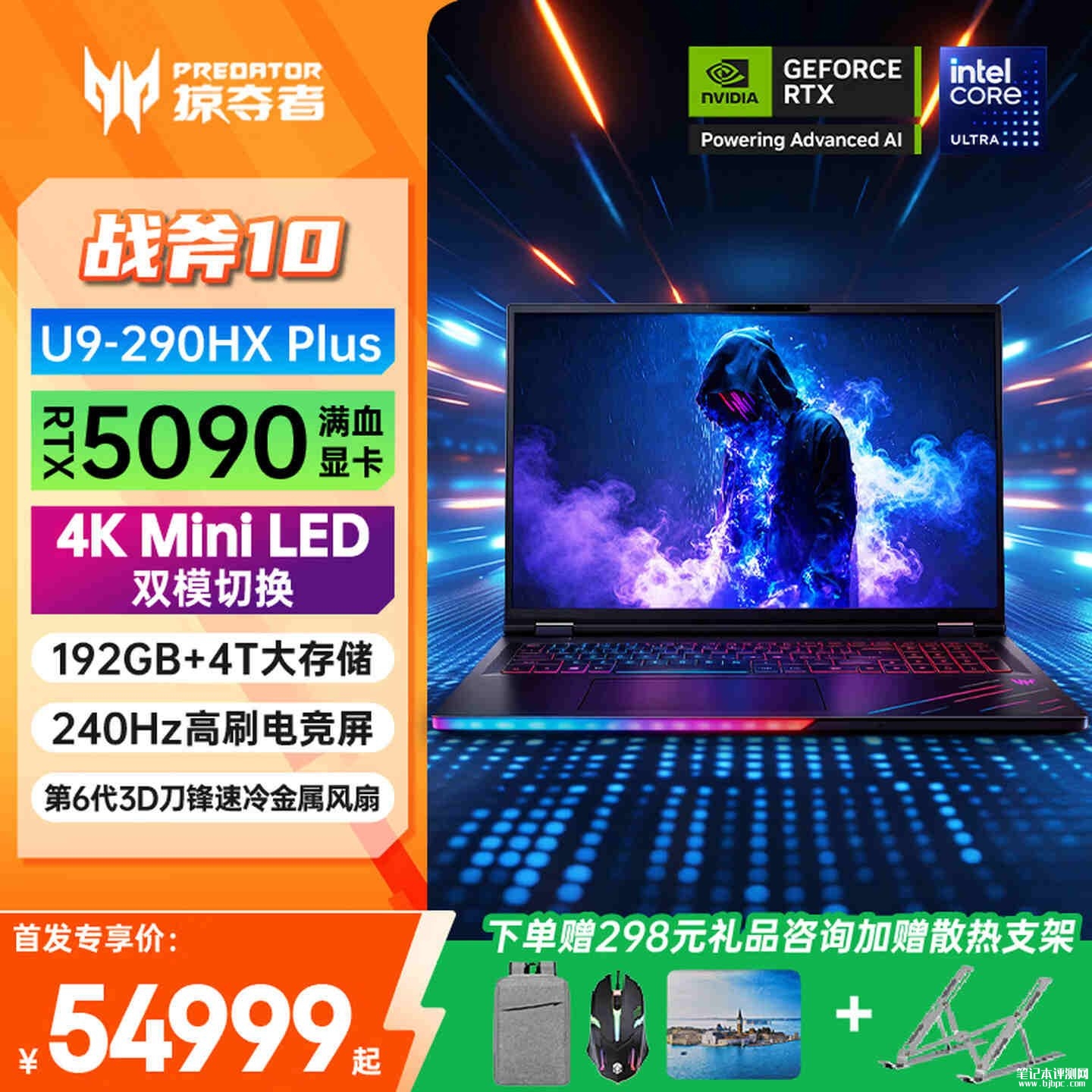 宏碁掠夺者战斧10 2026款笔记本上架销售 搭载Ultra9 290HX Plus+RTX5090+192G+4T价格55299元，笔记本评测网（bjbpc.com）