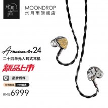 水月雨Armature Art 24耳机上架销售 24单元纯动铁入耳式耳机价格6999元