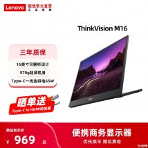联想便携屏ThinkVision M16s上架销售 16英寸16:10 IPS+双USB-C一线连价格969元